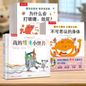 樂樂趣繪本 小企鵝喬比身體大發(fā)現(xiàn) 0-3-6歲兒童感官啟蒙身體科普情商培養(yǎng)書籍 【16冊(cè)】身體大發(fā)現(xiàn)+我的情緒小怪獸 曬單實(shí)拍圖