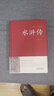 水滸傳原著正版書籍全120回 梁山一百零八將 初中九年級課外閱讀書籍青少版文言文半白話完整版無刪減精裝中國古典小說四大名著書籍 曬單實拍圖