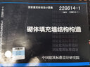 國家建筑標準設計圖集（12G614-1·替代06SG614-1）：砌體填充墻結構構造 曬單實(shí)拍圖