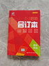曲一線(xiàn)53題霸合訂本高中政治五年高考三年模擬一年原創(chuàng  )五三（高二高三適用） 曬單實(shí)拍圖