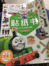 勇者歷險(xiǎn)記/托馬斯和朋友拼插故事書 曬單實(shí)拍圖