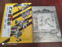 汽車(chē)解剖書(shū) 圖解汽車(chē)結構 原理 制造 曬單實(shí)拍圖