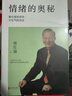 4冊(cè)人際的奧秘 人性的奧秘 情緒的奧秘 曾國(guó)藩的啟示 情商管理人際人脈書籍 曾仕強(qiáng)談人性的弱 曬單實(shí)拍圖