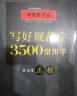 墨点字帖 2024年 高中语文练字高一上册必修 课文教材同步写字课课练 荆霄鹏硬笔书法钢笔楷书字帖 实拍图