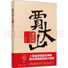 賈大山小說(shuō)精選集 作家出版社 賈大山 著(zhù) 書(shū)籍 曬單實(shí)拍圖