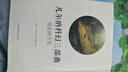 中國華僑出版社 凡爾納科幻三部曲（套裝全3冊） 曬單實拍圖
