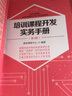 培訓課程開(kāi)發(fā)實(shí)務(wù)手冊 第3版 曬單實(shí)拍圖