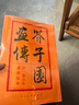 芥子園畫傳(1)山水巢勛臨本 曬單實拍圖