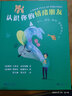 認(rèn)識你的情緒朋友 給孩子的情緒管理入門書 5種基本情緒變身親密朋友青少年 曬單實拍圖