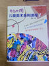 與眾不同(兒童美術(shù)系列課程1共5冊(cè))黃露編著 看電影學(xué)畫(huà)畫(huà)  想象與創(chuàng)作  自由表現(xiàn)繪畫(huà)  四維盜圖與繪畫(huà)  1874后大師藝術(shù) 校外美術(shù)老師參考書(shū)教材浙江人民美術(shù)出版社圖書(shū)籍 曬單實(shí)拍圖