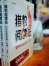 獵豹閱讀法 如何快速讀透一本書 吳珊珊 高效閱讀教程看書讀書技巧書籍 曬單實(shí)拍圖