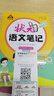 【正版當(dāng)天發(fā)】2025秋狀元語文筆記六年級上冊課本書一二三四五年級上下冊英語文數(shù)學(xué)狀元大課堂筆記同步教材全解讀課前預(yù)習(xí)單小學(xué)教輔導(dǎo)資料含課本原文 語文人教版（含課文原文） 5年級上冊（25秋現(xiàn)貨） 曬單實(shí)拍圖