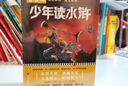 少年讀水滸 趣讀水滸傳 小學(xué)生無(wú)障礙閱讀經(jīng)典推薦兒童青少白話(huà)文版中國古典四大名著(zhù) 贈導讀手冊 彩圖版（全5冊） 曬單實(shí)拍圖