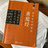 【現(xiàn)貨速發(fā)】黃庭經(jīng) 硬筆臨經(jīng)典碑帖實用技法與練習(xí) 王羲之楷書古帖臨摹描紅書法臨摹本 小楷毛筆硬筆鋼筆書法技法工具書 初學(xué)者成人入門練字帖 曬單實拍圖