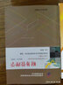 自考教材00067 0067財務(wù)管理學(xué)教材+自考通試卷附串講小冊子（2本套裝） 曬單實(shí)拍圖