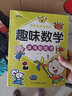 趣味數(shù)學游戲貼紙書（全8冊）動手動腦玩貼紙 曬單實拍圖