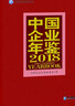 中國企業(yè)年鑒2018 曬單實(shí)拍圖