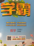 2025秋新版小學(xué)5星學(xué)霸一1二2三3四4五5六6年級下上語文數(shù)學(xué)英語 江蘇版人教版蘇教版譯林版北師版冀教版單元期中末提優(yōu)課時(shí)作業(yè)本檢測訓(xùn)練習(xí)冊教輔資料 五年級上冊【25秋版】 江蘇專用-語文數(shù)學(xué)英語 曬單實(shí)拍圖