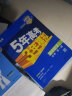 曲一线 高一上高中数学 必修第一册 苏教版 新教材 2024版高中同步5年高考3年模拟五三 实拍图