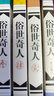 俗世奇人 共4冊 正版現貨 馮驥才 著(zhù) 魯迅文學(xué)獎第七屆魯迅文學(xué)獎獲獎作品 入選教材列入書(shū)目 作家出版社 新華書(shū)店書(shū)籍 曬單實(shí)拍圖