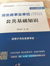 中公教育2026河北省事業(yè)單位招聘考試用書(shū)事業(yè)編真題：職業(yè)能力測驗（教材+真題匯編）2本套 石家莊等 曬單實(shí)拍圖