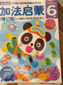 加法啟蒙（6歲 修訂版）/頭腦開(kāi)發(fā)叢書(shū) 曬單實(shí)拍圖