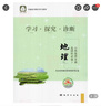 現(xiàn)貨2026版25秋學習探究診斷 高中地理 選擇性必修1選必1一 第16版 自然地理基礎 北京西城學探診新教材高中同步選修1一第一冊高二上 曬單實拍圖