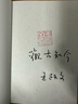 大清相國   王躍文 曬單實(shí)拍圖