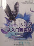 Vue.js 3.0從入門到實(shí)戰(zhàn)（微課視頻版）vue.js設(shè)計(jì)與實(shí)現(xiàn)web前端開發(fā)網(wǎng)頁設(shè)計(jì)網(wǎng)站制作Vue.js3前端開發(fā)實(shí)戰(zhàn)前端框架從入門到精通vue3 曬單實(shí)拍圖