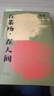 她鄉(xiāng) 去有花的地方 陳慧新書(shū) 在菜場(chǎng)在人間 人這一輩子 總要出走一次「菜場(chǎng)女作家」陳慧跟隨養(yǎng)蜂人的追花之旅 作者現(xiàn)當(dāng)代文學(xué)散文隨筆書(shū)籍 去有花的地方+在菜場(chǎng)在人間-陳慧作品 曬單實(shí)拍圖
