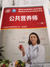 【等級可選 現(xiàn)貨速發(fā)】注冊公共營養(yǎng)師培訓教材  勞保社aci國際注冊營養(yǎng)師考試書籍 國家職業(yè)資格培訓教程 公共營養(yǎng)師 二級【等級認定】 曬單實拍圖