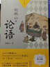 鮑鵬山講論語(yǔ)（青少年版） 曬單實(shí)拍圖