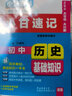 【自選】2025小甘速記初中全套公式定律數(shù)學(xué)語(yǔ)文文言文全解全析英語(yǔ)單詞短語(yǔ)語(yǔ)法物理化學(xué)生物政治基礎(chǔ)知識(shí)2024秋七八九年級(jí)中考復(fù)習(xí)小冊(cè)子口袋書掌中寶初一初二初三初中通用速記 推薦:【7本】語(yǔ)數(shù)英物化生 曬單實(shí)拍圖
