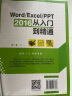 Word/Excel/PPT 2016从入门到精通：职场高效办公三合一 实拍图