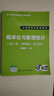 概率論與數(shù)理統(tǒng)計(jì)（理工類·簡明版·第五版）（21世紀(jì)數(shù)學(xué)教育信息化精品教材 大學(xué)數(shù)學(xué)立體化教材） 曬單實(shí)拍圖