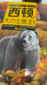西頓動物小說 大力士熊王經(jīng)典動物文學適合中小學生閱讀課外書 安徽少年兒童出版社fb 曬單實拍圖