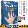 任選 張素芳小兒推拿技法圖譜/實(shí)用掛圖高清全彩圖解 小兒推拿書(shū)籍 中醫推拿按摩書(shū)小兒推拿專(zhuān)家教捏捏按按百病消 推拿按摩書(shū)籍135頁(yè)掃碼獲取視頻 張素芳小兒推拿技法圖譜 曬單實(shí)拍圖