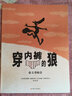 穿內褲的狼(全5冊) 南京大學(xué)出版社 (法)威爾弗里德·魯帕諾 著(zhù) 法小珂 譯 (法)瑪亞娜·伊圖瓦澤 繪 新華正版書(shū)籍包郵 曬單實(shí)拍圖