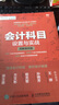 會(huì)計(jì)科目 設(shè)置與實(shí)戰(zhàn) 圖解案例版 曬單實(shí)拍圖