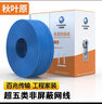 秋葉原（CHOSEAL） 原裝超五類(lèi)網(wǎng)線(xiàn)CAT5e純銅線(xiàn)芯 非屏蔽網(wǎng)絡(luò )線(xiàn)藍色灰色 工程家裝 【工程版】藍色QS2608B 305米 曬單實(shí)拍圖