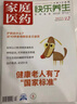 家庭醫藥快樂(lè )養生雜志預訂 2026年1月起訂閱 1年共12期 保健管理保健 雜志鋪每月快遞 曬單實(shí)拍圖