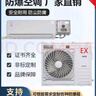 壁掛式柜機空調(diào)工業(yè)危險品儲能倉庫實驗室變電站油庫化工工業(yè)空調(diào) 1匹 三級能效 M型防爆空調(diào)掛機 曬單實拍圖