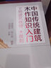 中國傳統(tǒng)建筑木作知識入門——北京地區(qū)清官式建筑木構架、翼角 曬單實拍圖