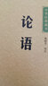 中華藏書：論語 孔子儒家 中華書局 名家 中國古代哲學書籍 新華書店旗艦店 曬單實拍圖