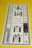 中國書(shū)籍國學(xué)館：唐詩(shī)宋詞元曲三百首（套裝1-4卷） 曬單實(shí)拍圖