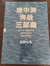 地中海海戰(zhàn)三部曲（套裝全3冊） 鹽野七生 著 歐洲史 西方歷史 地中海 中信出版社圖書 曬單實拍圖
