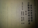 電機及拖動(dòng)基礎習題解答與學(xué)習指導（第2版）/普通高等教育“十一五”國家級規劃教材配套教材 曬單實(shí)拍圖