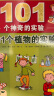 101个神奇的实验 套装全2册 海豚科学馆水的实验植物的实验 7-14岁(身边的科学儿童科学科普启蒙书绘本书籍童书一年级 少儿百科全是十万个为什么幼儿图书故事百万百答） 实拍图