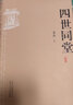 四世同堂完整版 老舍代表作品集茶館駱駝祥子 中國現當代文學(xué)隨筆民國時(shí)代長(cháng)篇小說(shuō)青少年課外讀物書(shū)籍 曬單實(shí)拍圖