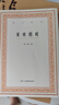 藝文叢刊題跋隨筆全套8冊(cè) 東坡題跋/廣藝舟雙楫/畫(huà)禪室隨筆/山谷/快雨堂/松雪齋/文待詔趙孟頫董其昌名家書(shū)法繪畫(huà) 浙江人民美術(shù) 東坡題跋 曬單實(shí)拍圖